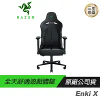 在飛比找蝦皮商城優惠-Razer Enki X 電競椅/高密度PU泡綿/2D扶手/