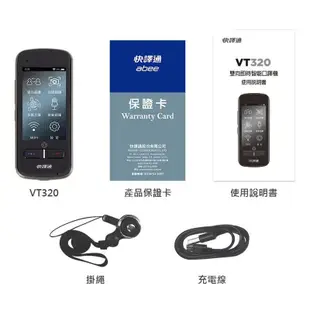 Abee 快譯通 VT320 / VT330【贈收納盒+擦拭布】雙向翻譯口譯機 即時翻譯機 拍照/離線/錄音翻譯