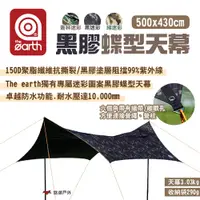 在飛比找PChome24h購物優惠-【the earth】黑膠蝶型天幕500x430cm