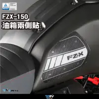 在飛比找蝦皮商城精選優惠-【柏霖】DIMOTIV YAMAHA FZX150 21-2