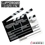 【典贊創意】開麥拉場記板/導演板分鏡板 CLAPPERBOARD