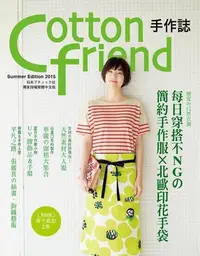 在飛比找Yahoo!奇摩拍賣優惠-Cotton friend 手作誌29：戀夏の自然衣調 每日