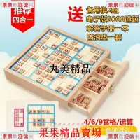 在飛比找蝦皮購物優惠-數獨游戲棋九宮格兒童小學生益智玩具男孩數字專注力數讀訓練棋盤