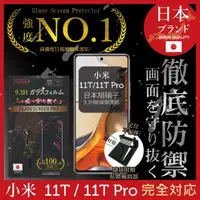 在飛比找momo購物網優惠-【INGENI徹底防禦】小米 11T/11T Pro 日規旭