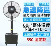 在飛比找樂天市場購物網優惠-110V 噴霧風扇 風扇 工業 落地牛角扇 大功率 電風扇 