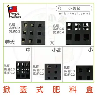 【小美紀】肥料盒(園藝資材)水溶性肥料 必達 盆栽肥料盒 植物成長肥料盒