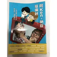 在飛比找蝦皮購物優惠-二手書 阿Ken、納豆哥倆好 $10元 諧星筆記 文字漫畫