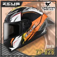 在飛比找樂天市場購物網優惠-ZEUS 安全帽 ZS-826 BK9 黑橘 空力後擾流 全