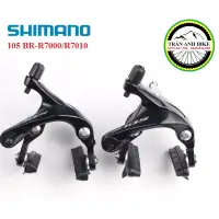 在飛比找蝦皮購物優惠-Shimano 105 BR-R7000 / R7010 自