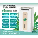 【日本SONGEN】松井節能清淨除溼機(SG-112DHX)/除濕/空氣清淨機/12L/銀離子