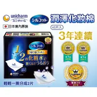 在飛比找蝦皮購物優惠-日本 UNICHARM 潤澤化妝棉 40片 卸妝棉