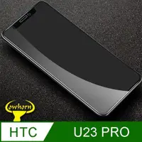 在飛比找ETMall東森購物網優惠-HTC U23 PRO 2.5D曲面滿版 9H防爆鋼化玻璃保
