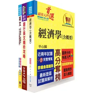 【鼎文。書籍】兆豐銀行（產業分析人員）套書（不含產業分析）- 2H206 鼎文公職官方賣場