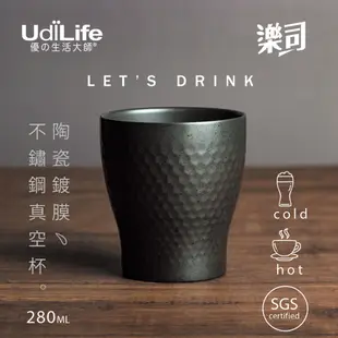 UdiLife 樂司【陶瓷鍍膜】真空鋼杯 280ml 304不鏽鋼 隔熱 保溫 保冰 (9.2折)