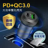 在飛比找Yahoo!奇摩拍賣優惠-現貨【商檢認證】車用充電器 PD+高通認證QC3.0 USB