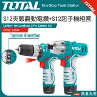 在飛比找蝦皮購物優惠-附發票 東北五金 TOTAL總工具 12V 電鑽鋰電雙機組(