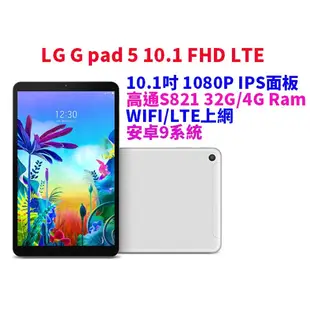 【MP5專家】福利品 平板電腦  LG Gpad 5 V600 32G/4G GPS LTE WIFI上網 (2019)