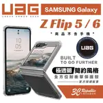 UAG 極透明 軍規防摔 手機殼 保護殼 透明殼 防摔殼 GALAXY Z FLIP6 FLIP 5 6 5G 粉餅機