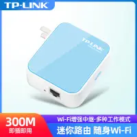 在飛比找露天拍賣優惠-TP-LINK 300M迷你路由器WIFI信號放大器增強中繼