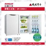 SANLUX 台灣三洋節電小冰箱 | SR-C98A1 | 98公升~歡迎議價