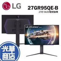 在飛比找蝦皮購物優惠-【免運直送】LG UltraGear 27GR95QE-B 