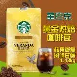 在飛比找遠傳friDay購物優惠-【星巴克STARBUCKS】黃金烘焙綜合咖啡豆(1.13公斤