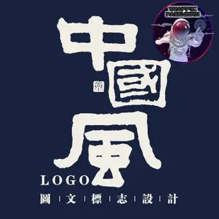 ⭐流量密碼 字體logo設計網店店標註冊商標水印招牌中國風品牌字體設計定制