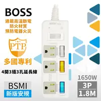 在飛比找Yahoo奇摩購物中心優惠-BOSS 4開3插3孔高溫斷電延長線-1.8公尺 延長線 排