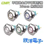 CMP西普 開關 28MM 不鏽鋼金屬平面環形燈無段開關 DC12-24V AC110V (S2801A) 電子材料