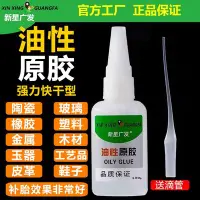 在飛比找Yahoo!奇摩拍賣優惠-新星廣發油性膠水強力原膠粘鞋塑料木頭陶瓷金屬通用（綠標）