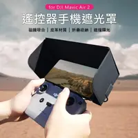 在飛比找momo購物網優惠-【Sunnylife】DJI Mavic Air 2 遙控器