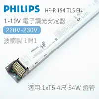 在飛比找蝦皮購物優惠-飛利浦 PHILIPS HF-R 154 TL5 EII T