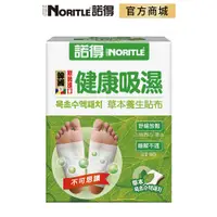 在飛比找蝦皮商城優惠-【NORITLE諾得】韓方健康吸濕養生貼 草本(8入)-1盒