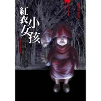 在飛比找蝦皮商城優惠-都市傳說 2: 紅衣小女孩/笭菁 eslite誠品