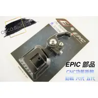 在飛比找蝦皮購物優惠-COCO機車精品 EPIC 掛勾 前置物掛鉤 CNC 適用 