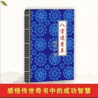 在飛比找蝦皮購物優惠-八字速查表 修運秘本 墨籙即符籙應急版 教畫使用硃砂紅彩色黃