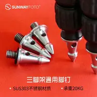 在飛比找樂天市場購物網優惠-SUNWAYFOTOTP-01三腳架腳釘不銹鋼3/8英寸螺牙