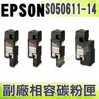 在飛比找樂天市場購物網優惠-【浩昇科技】EPSON C13S050611~C13S050