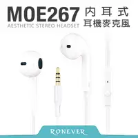 在飛比找PChome24h購物優惠-【Ronever】入耳式耳機麥克風-白(MOE267)