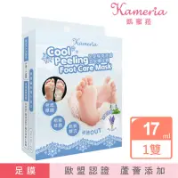 在飛比找momo購物網優惠-【KAMERIA】凱蜜菈 足稱奇涼感去皮嫩足膜(17ml*2