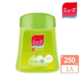 【MUSE】自動感應式泡泡洗手機補充液 廚房專用250ml(日本原裝進口)