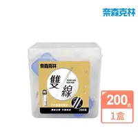 在飛比找momo購物網優惠-【奈森克林】雙線牙線棒200支(附贈外出攜帶盒)