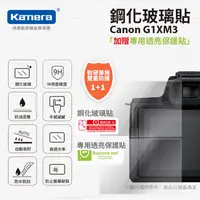 在飛比找松果購物優惠-Canon EOS G1XM3 鋼化玻璃貼 (5折)