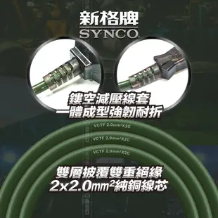 SYNCO 新格牌 動力延長線 佛心價 新安規 台灣製 擴充座 1M 2M 3M 防水防塵 過載自動斷電 低價格