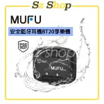 MUFU 安全藍牙耳機BT20享樂機  MUFU BT20