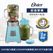 OSTER Ball Mason Jar 隨鮮瓶果汁機 - 藍 (BLSTMM-BBL)