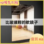 【田園】壓克力鏡子 壓克力鏡 軟鏡子 鏡 全身鏡 舞蹈鏡 大鏡子 舞蹈鏡子貼墻自粘家用舞蹈教室練舞跳舞瑜伽健身亞克力全身