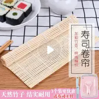 在飛比找ETMall東森購物網優惠-竹子壽司簾子壽司工具套裝全套紫菜包飯竹簾壽司卷簾壽司席壽司簾