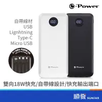 在飛比找蝦皮商城優惠-e-Power PD10000 免帶線 行動電源 PD快充 