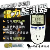 在飛比找樂天市場購物網優惠-【熱賣】電力檢測儀 功率計 電錶 儀錶 瓦數 瓦特計 電壓錶